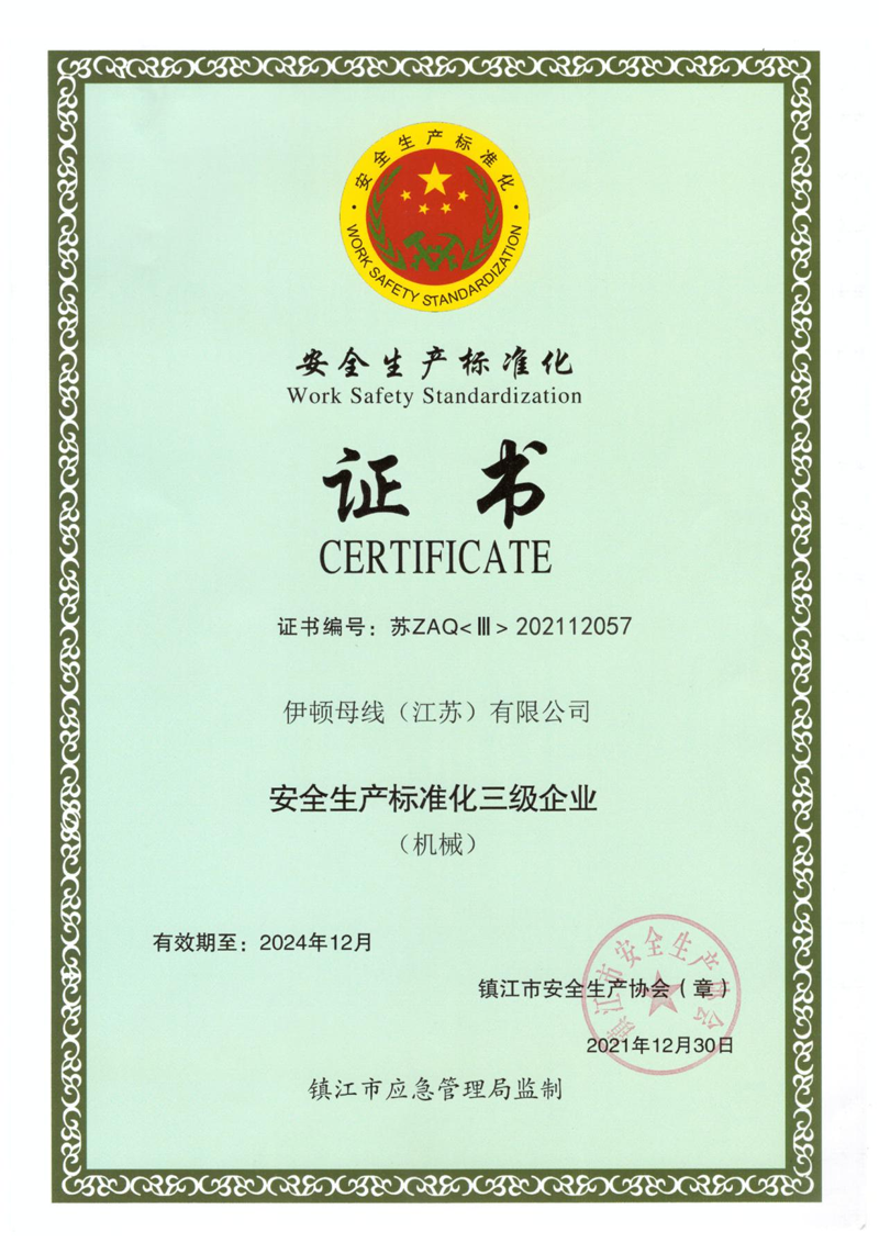 安全生產(chǎn)標(biāo)準(zhǔn)化